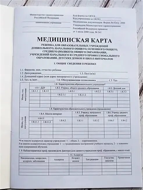 Карта 026/у-2000. Медицинская карта в садик 026/у. Карта в школу 026/у. Медкарта 026у-2000.