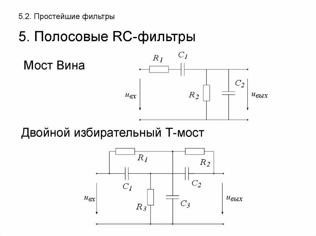 Полосовой фильтр схема. Пассивный полосовой фильтр 300 Гц 3лгц схема. Пассивный полосовой RC фильтр схема. Низкочастотный полосовой фильтр схема. Полосовой фильтр 1000гц.