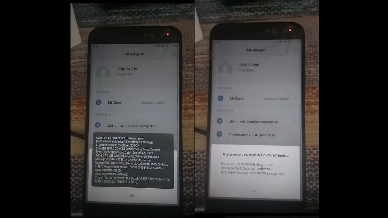 Xiaomi исправление ошибок. Отключить поиск устройства. как отключить поиск устройства xiaomi. поиск устройства mi аккаунт. как в ми аккаунте отключить поиск устройства.