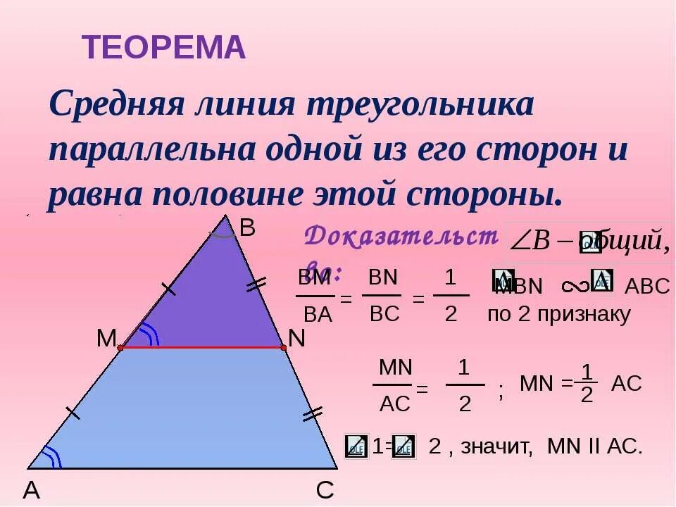 Подобие треугольников с параллельными сторонами
