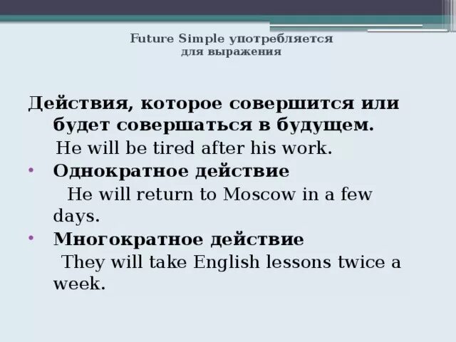 Future simple перевод. Когда используется Future simple в английском. Future ышьзде употребление. Future simple Tense употребление. Будущее простое время когда употребляется.