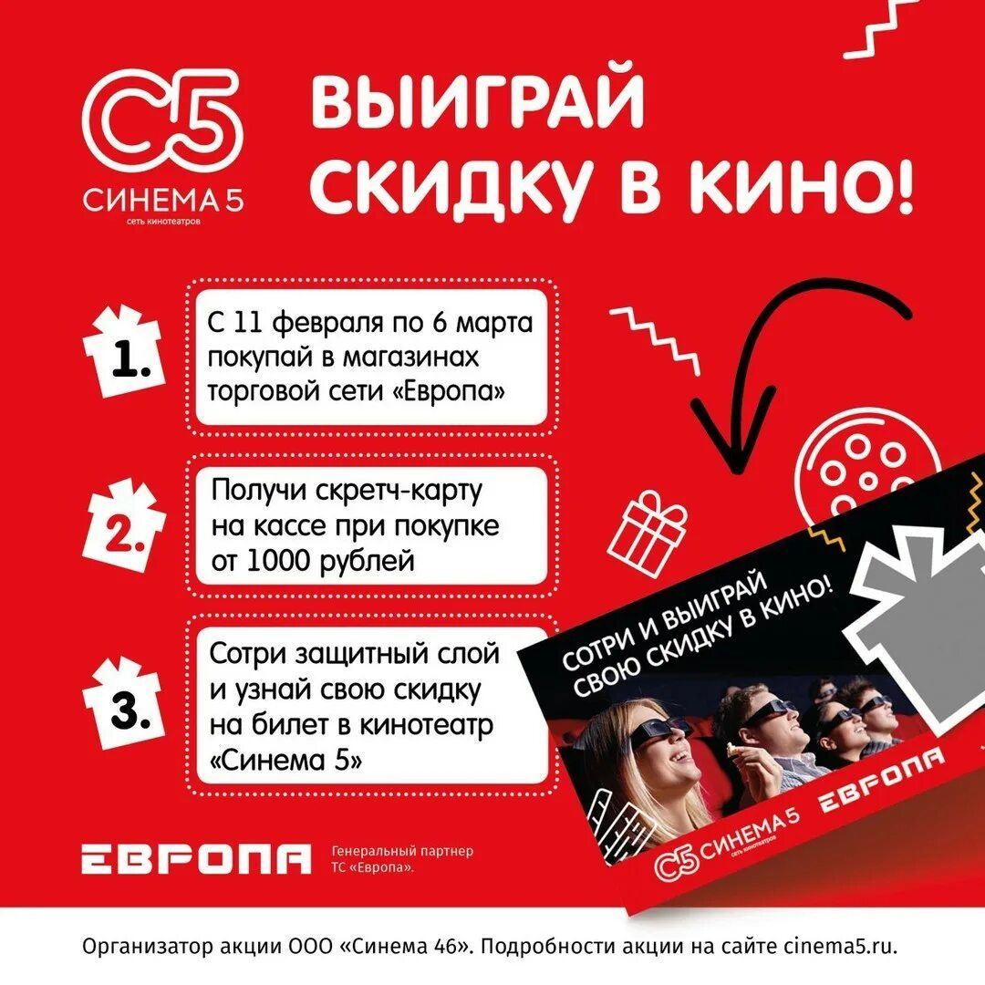 расписание киносеансов. кинотеатр декабрь. кинотеатр сказка курск. синема афиша курск на завтра. фильм про акции.