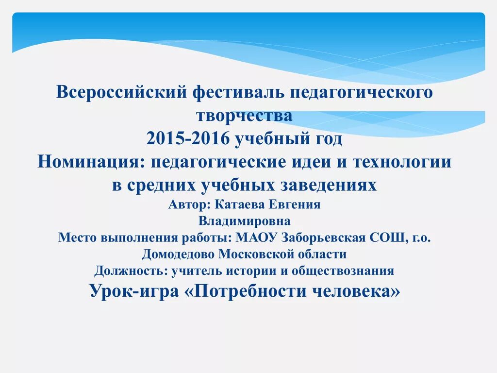 Фестиваль педагогических идей. Всероссийский фестиваль педагогических практик образование семья здоровье