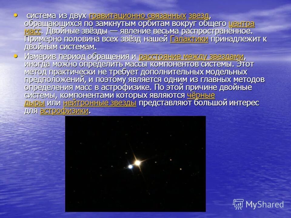 звезда небесное тело. газопылевой диск эллиптическая галактика. характеристика движения планет. планета, обращающаяся вокруг звезды. скорость вращения земли.