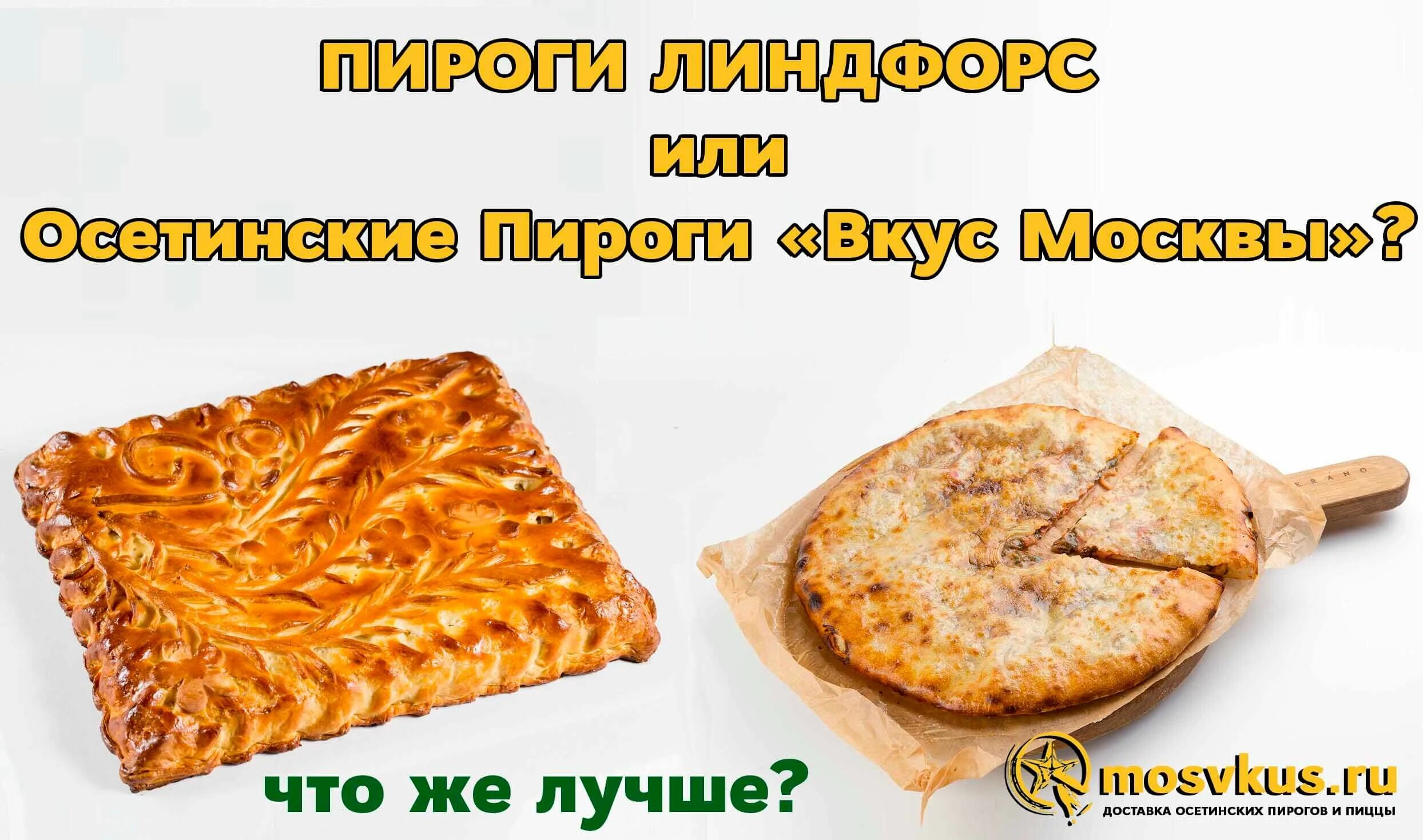 Доставка пирогов линдфорс спб. Линдфорс пироги. Пироги Штолле осетинские. Пироги в Питере.