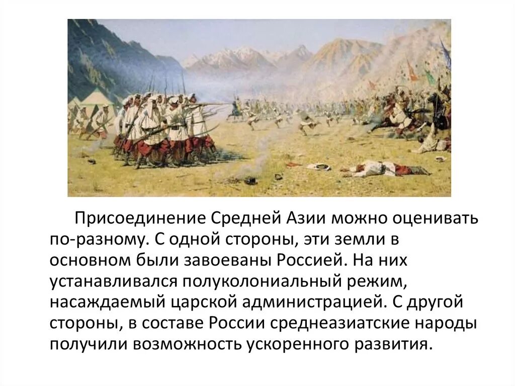 Каково присоединение средней азии к россии. Россия в средней Азии при Александре 3. Присоединение средней Азии к России. Присоединение средней Азии к Российской империи. Присоединение средней Азии к России кратко.