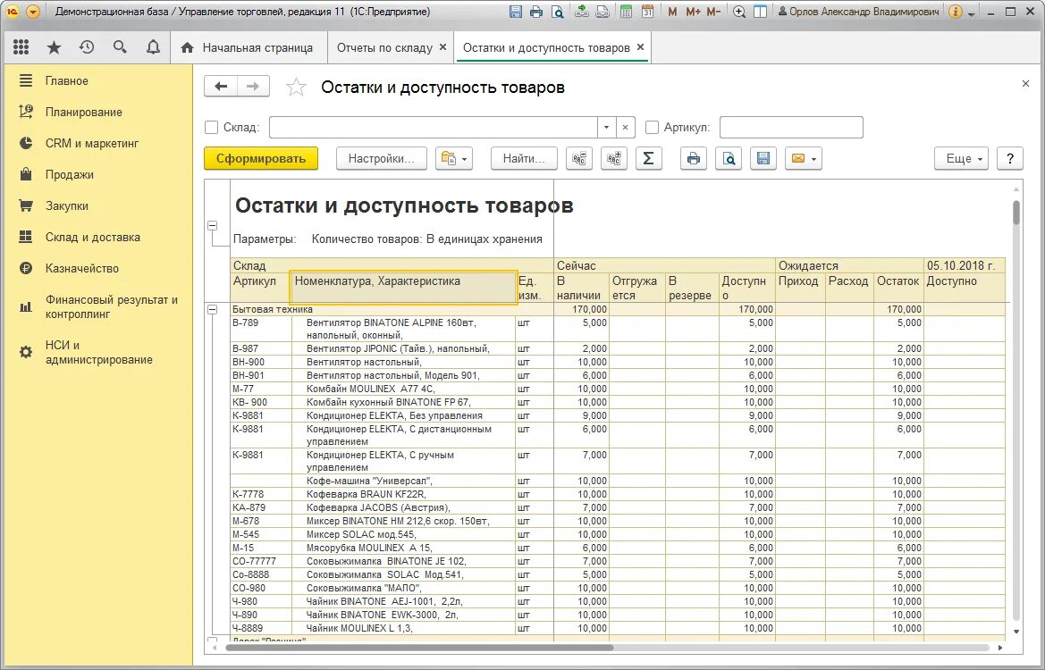 Программа 8.3. 1с управление торговлей. 1с:управление торговлей 8. 1с предприятие 8.3 управление торговлей. Управление торговлей +склад версия 8.3.