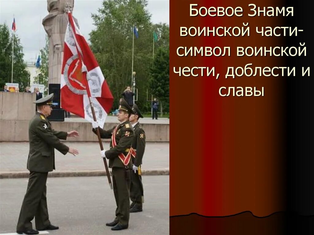 Символы воинской чести воинской славы