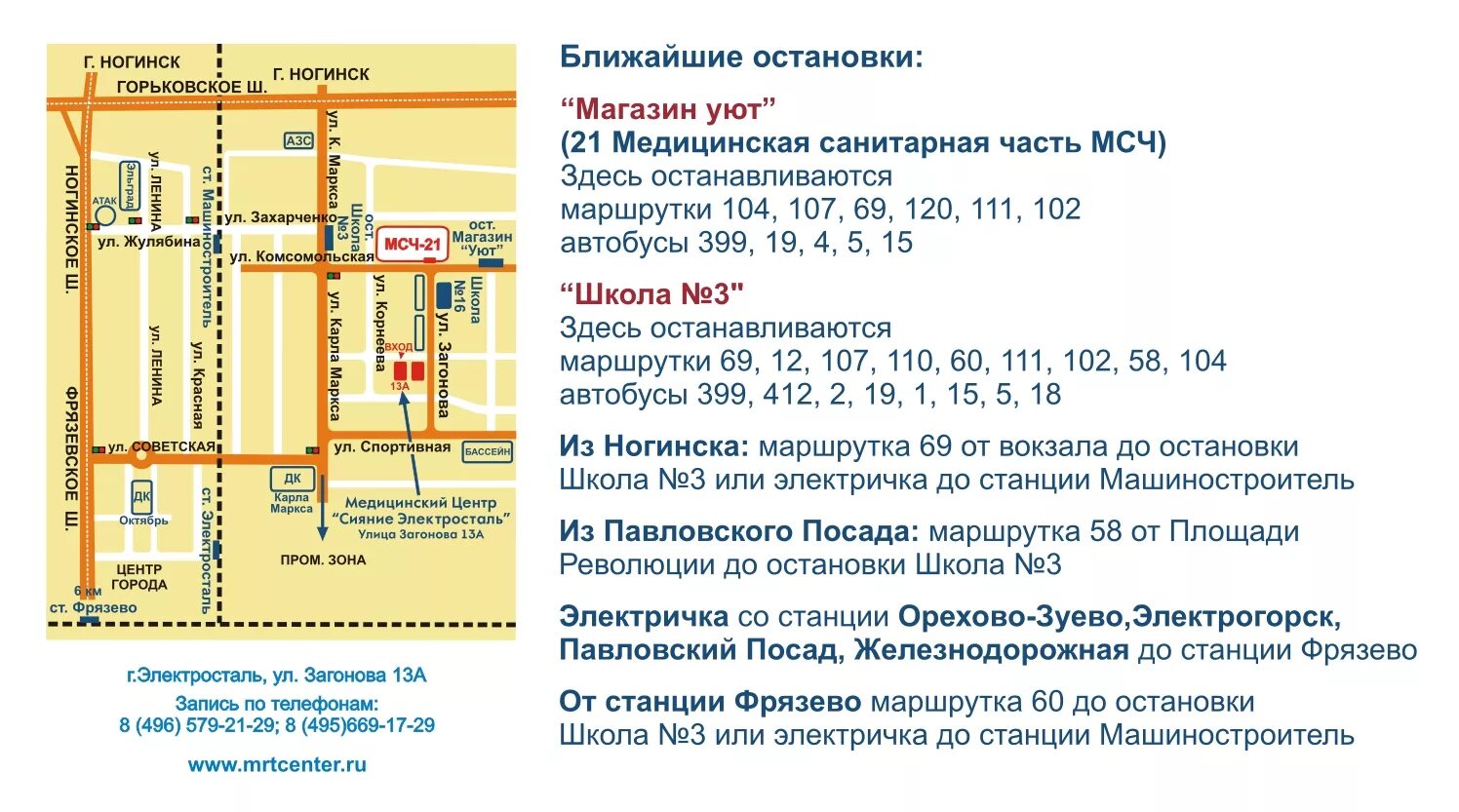 Карта автобусов электросталь