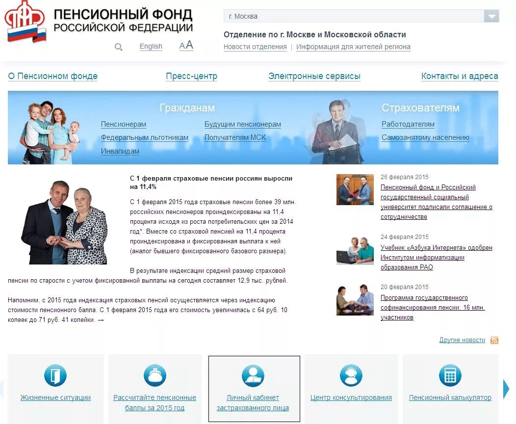 Pfrf gov ru. ПФР. Личный кабинет застрахованного лица ПФР. Сайте ПФР.