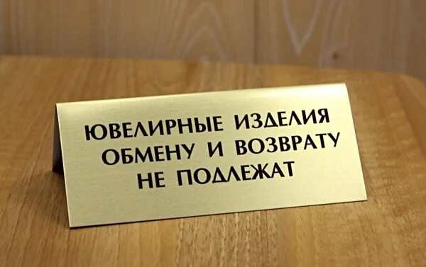 Золото подлежит возврату