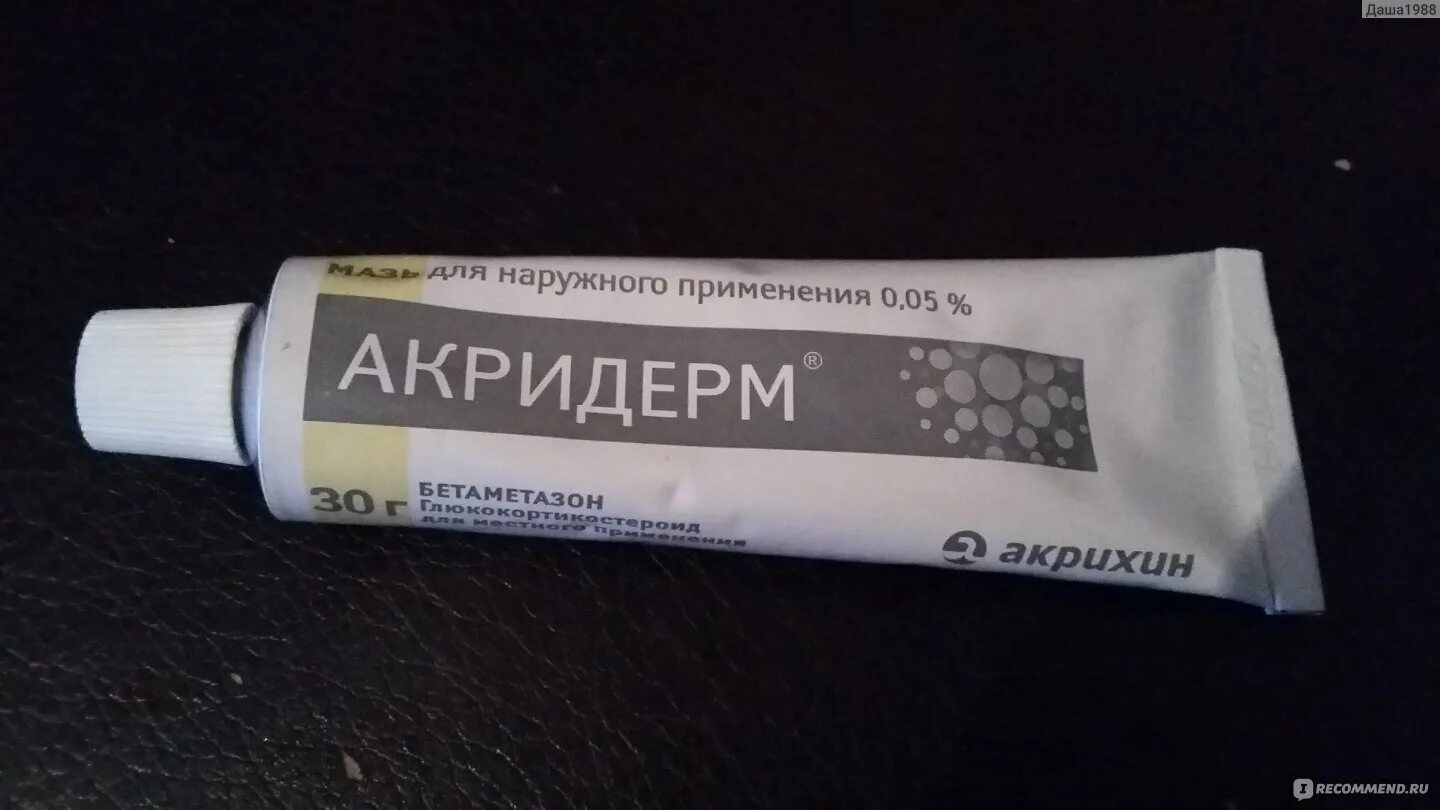 Акридерм на губы можно. Акридерм мазь Акрихин. Акридерм Гента крем Акрихин. Акридерм зеленый тюбик. Акридерм фиолетовый тюбик.