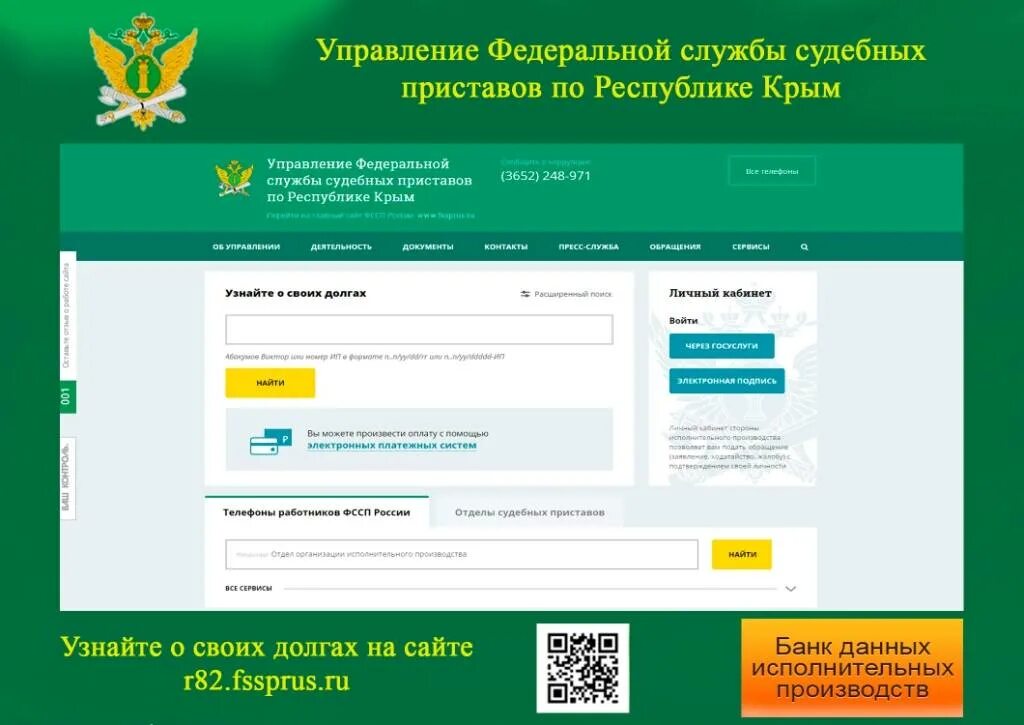 Сайт фссп г москва