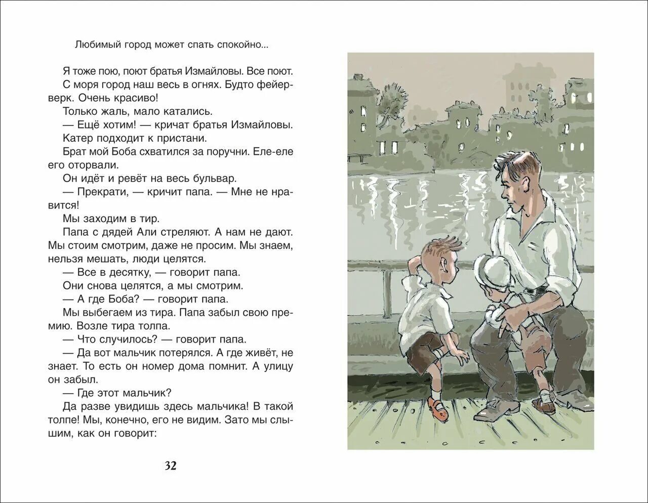 Рассказ отец читать полностью. Голявкин мой добрый папа книга. рисунки к рассказу виктора голявкина мой добрый папа.