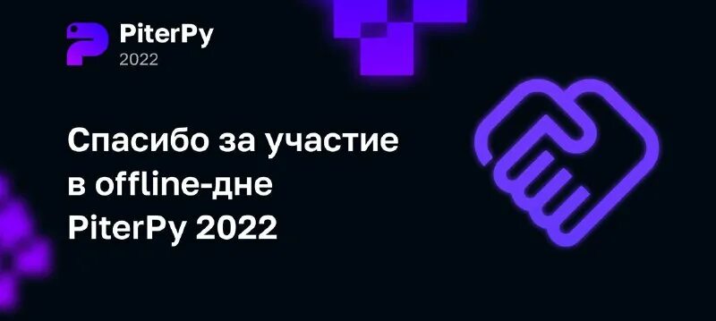 Офлайн дата. Итмо конференция интернет и общество 24 июня 2022. Я оффлайн. Промокоды от разработчиков стендофэ /2022. Офлайн дата.
