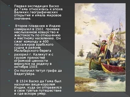 Открыл бразилию во время плавания в индию