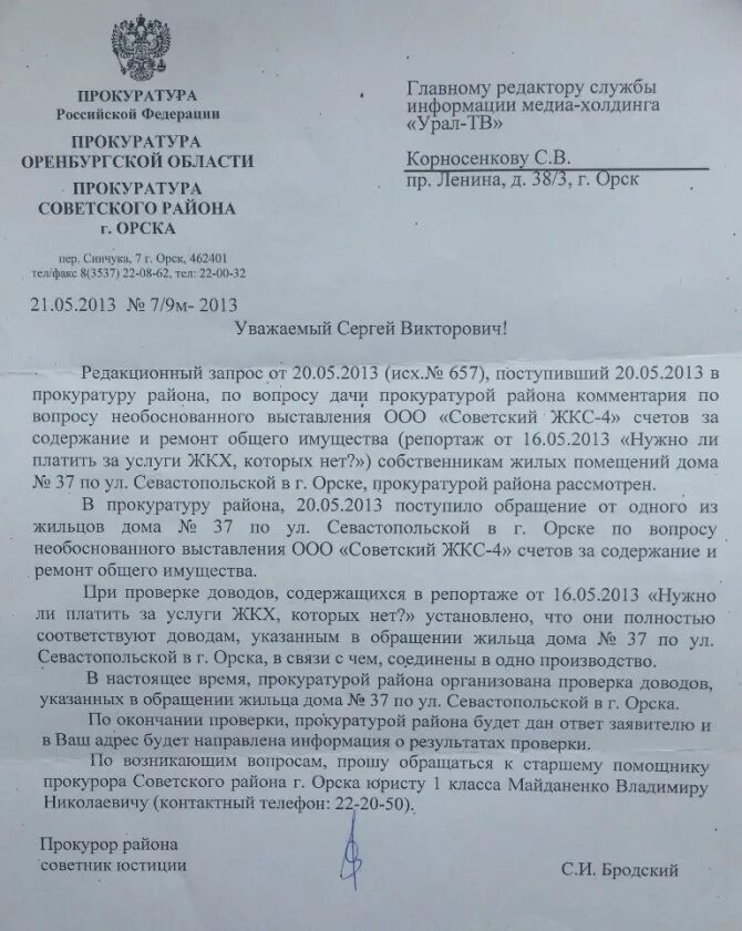 Срок службы в прокуратуре. Ответ в прокуратуру. Жалоба в военную прокуратуру по нарушению. Ответ в прокуратуру - прокурору образец. Образцы написания жалобы в водную прокуратуру.