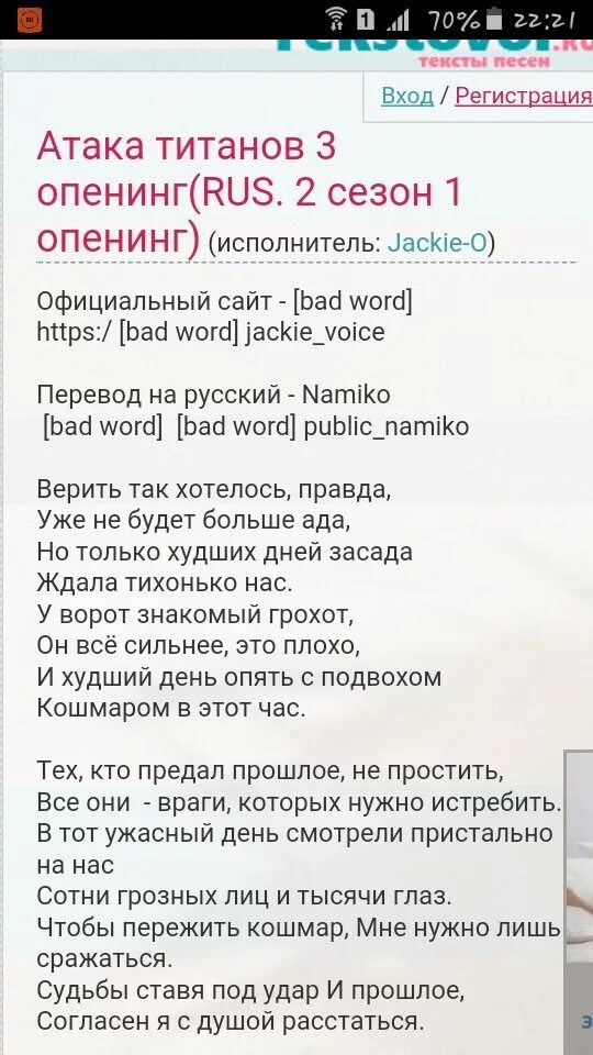 Опенинг атаки титанов слова. Текст опенинга донского