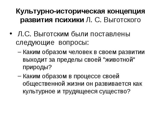 С выготский. Культурно-историческая концепция л. Культурно историческая концепция это. С выготского. Культурно историческая концепция это.