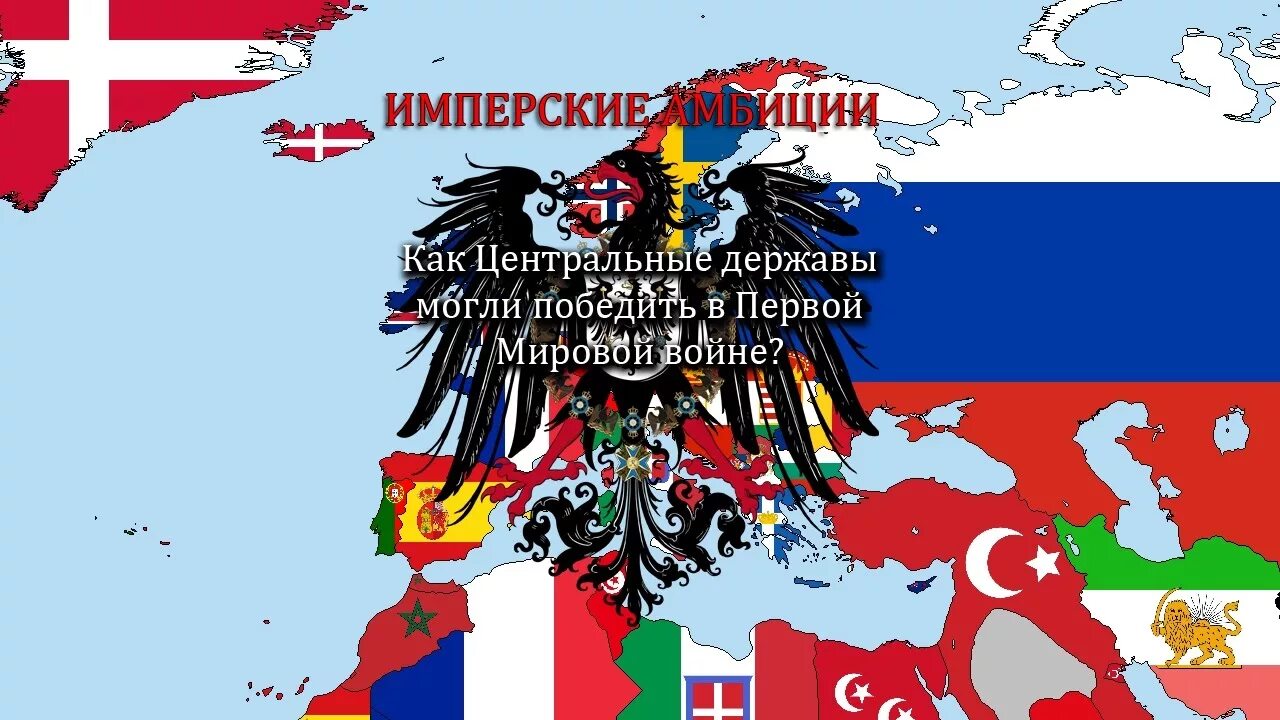 Россия победила в первой мировой. Если бы Германия выиграла первую мировую. Что если бы Германия победила в первой мировой. Если бы Германия победила в первой мировой войне.