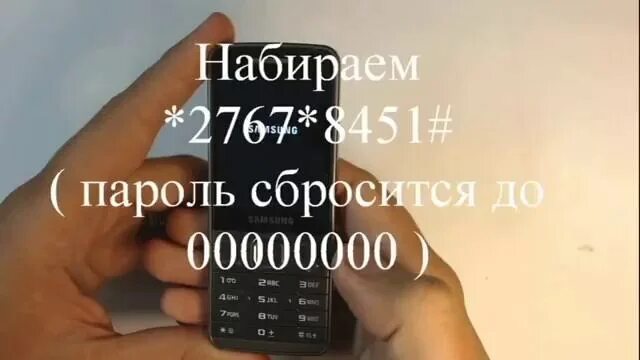 Samsung забыли пин код. Разблокировка телефона. Кнопочный телефон с паролем. Разблокировка простого кнопочного телефона. Цифры как взламывать телефон.