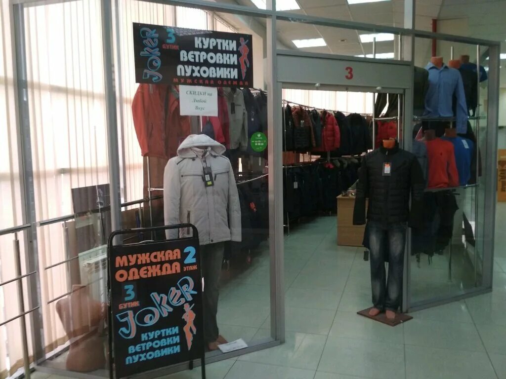 ассортимент магазина джокер. магазин ермак ульяновск. проспект богдана хмельницкого, 137т. джокер магазин. джокер магазин одежды белгород.