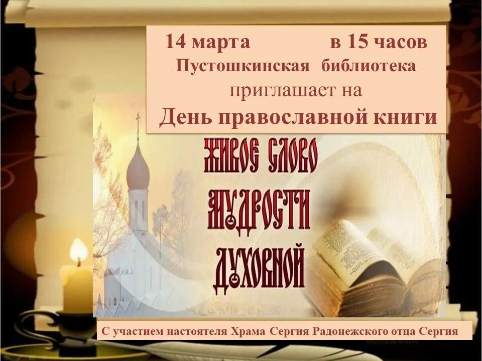 день православной книги выставка в библиотеке. сценарий ко дню православной книги. сценарий ко дню православной книги. книга православные праздники. день православной книги 2021.