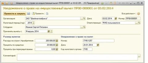Имущественный вычет в зуп 8.3