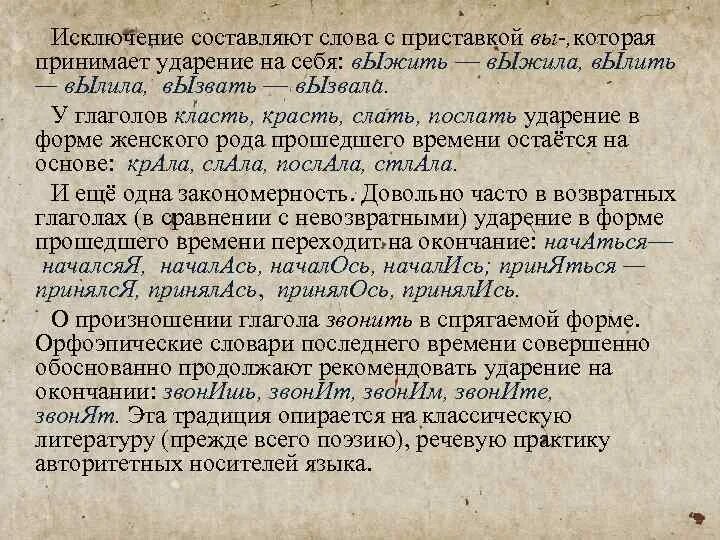 Время слова положить. Клала ударение в слове. Крала слала ударение. Ударение в слове послала. Клала брала ударение.