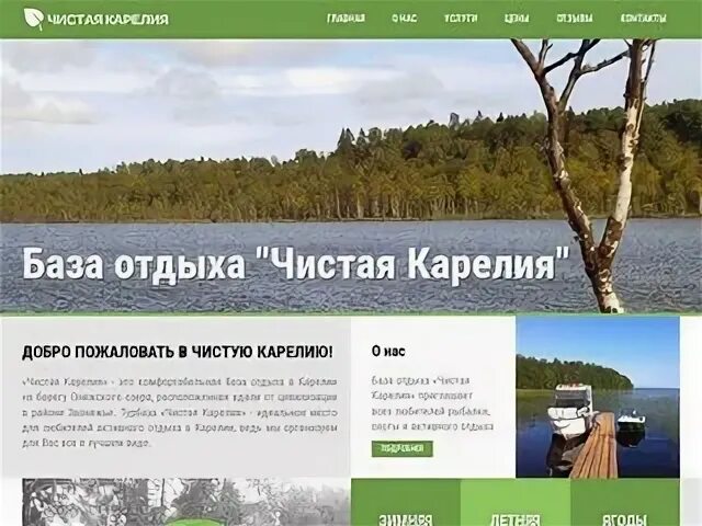 Норвежский сайт прогноз онега. Чистая Карелия база отдыха. Чистая Карелия. База чистая Карелия.