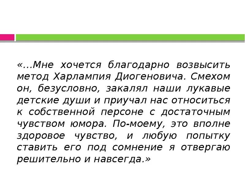 Почему герой с благодарностью говорит об учителе