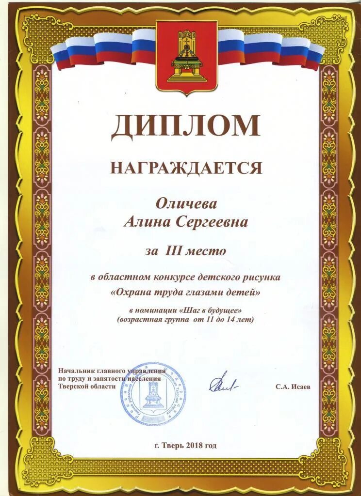 Грамота инструктору по спорту. Лучшее предприятие верхневолжья. Грамота от министерства моск области. Грамота ученик года. Грамоты 2018.