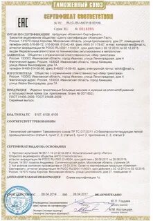 Сертификат на одежду