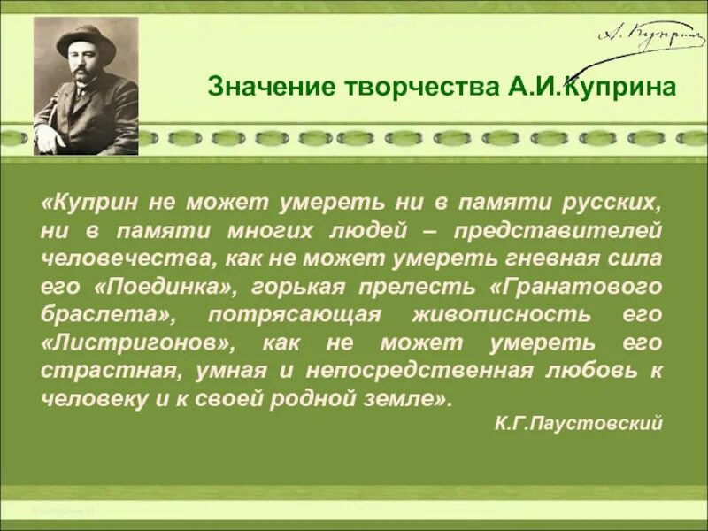 Высказывания о Куприне. Цитаты из Куприна. Цитата из произведений Куприна. Человечность в русской литературе