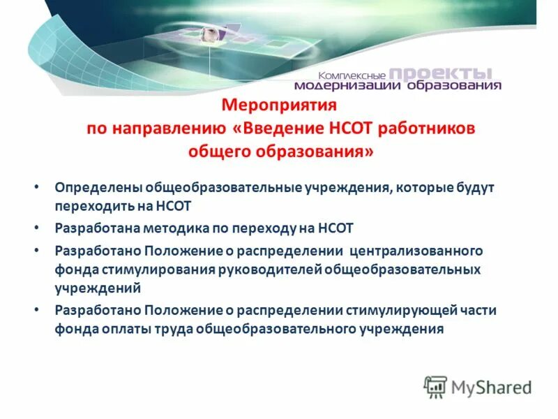 введение новых систем оплаты труда