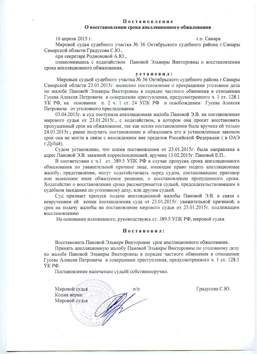 Заявление в суд на восстановление пропущенного срока. Восстановление срока на подачу апелляционной жалобы. Восстановление пропущенного срока образец. Заявление о восстановлении пропущенного срока апелляционной жалобы. Заявление о восстановлении пропущенного процессуального срока.