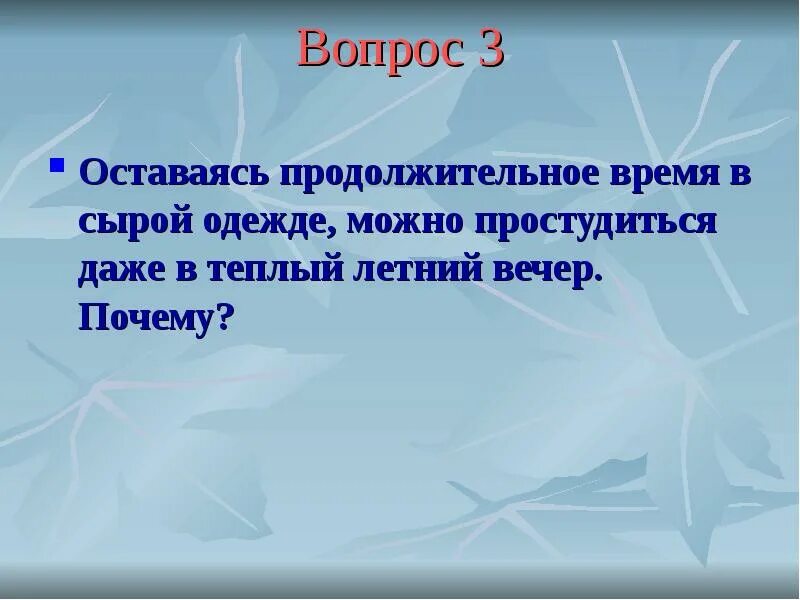 Почему нельзя длительное время. Продолжительное.