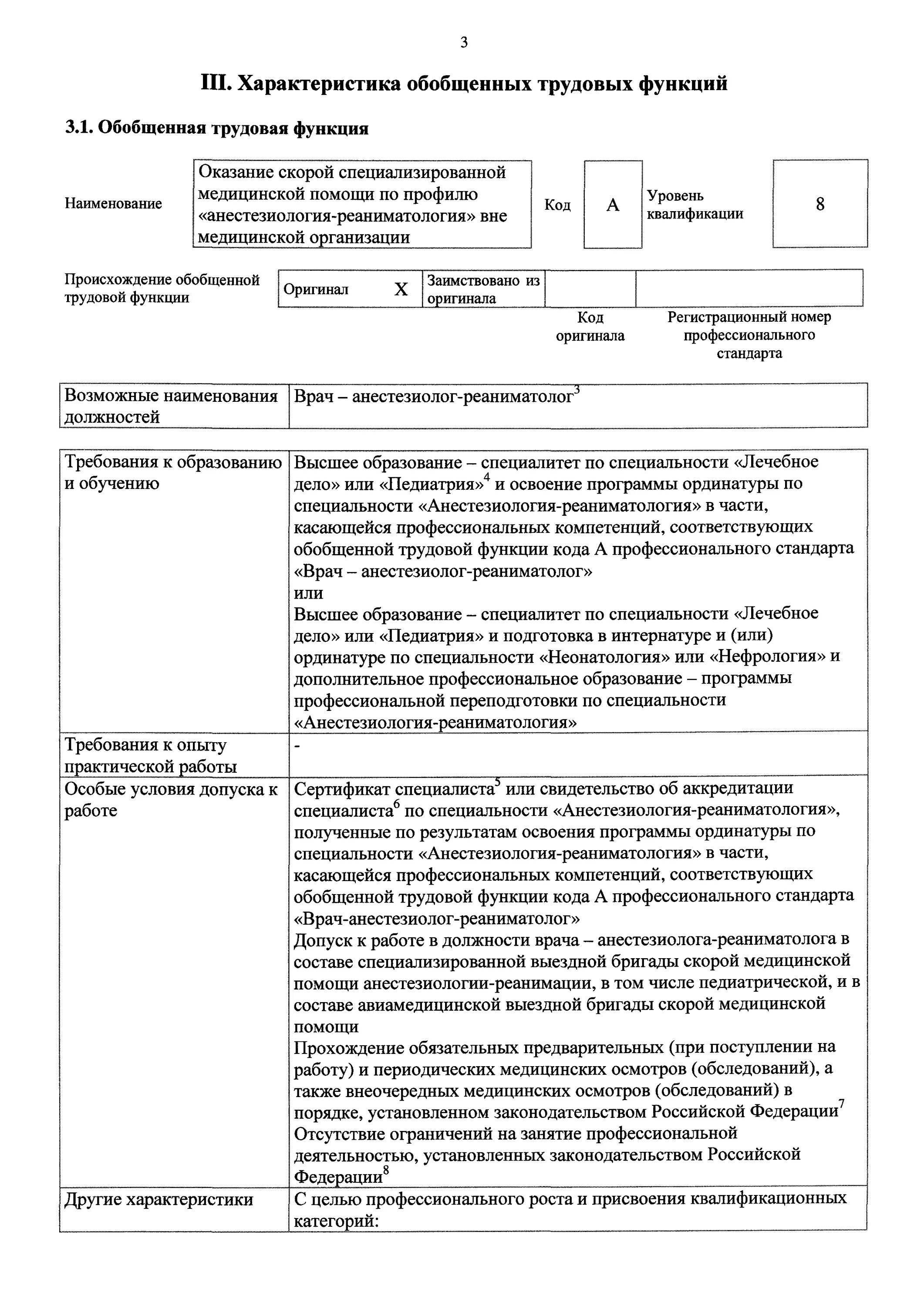 Аккредитация анестезиология. Характеристика на врача анестезиолога-реаниматолога. Характеристика на врача анестезиолога. Характеристика на анестезиолога реаниматолога. Отчёт врача анестезиолога реаниматолога.