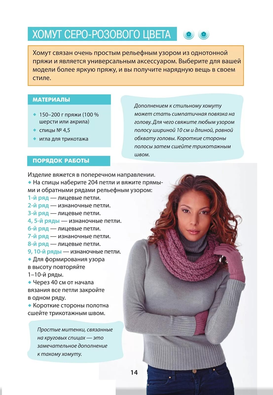 шарфик из мохера спицами схема и описание для начинающих. шарф труба женский спицами с описанием и схемами. ажурный шарф из мохера спицами схемы и описание. шарф спицами женский схемы простые. связать хомут спицами для женщины новые модели схема с описанием.