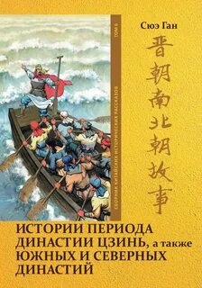 Северные династии