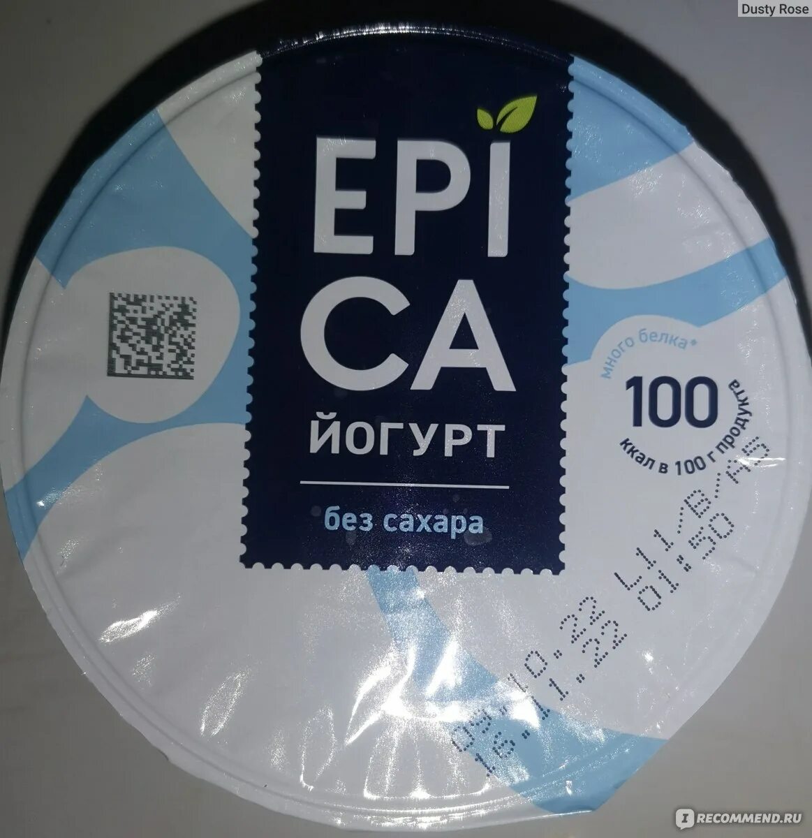 Epica йогурт сахар. Epica молочная продукция. Epica йогурт сахар. Epica йогурт сахар. Epica йогурт без сахара.