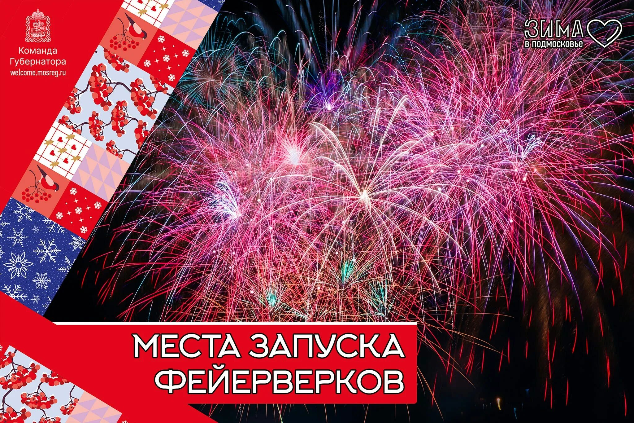 Где можно запускать фейерверки. Мини фейерверк. где запускать фейерверки. место для запуска фейерверков знак. коробка фейерверков, мытищи.
