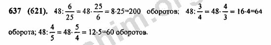 Математика 6 класс Виленкин 637. Математика 6 класс Мерзляк номер 637.