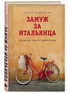 Книга замуж