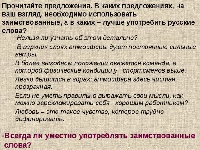 Предложение со словом дышится. Предложение со словом лучше. Укажите предложение с заимствованным словом. Предложение со словом ничто. Смысловая сторона слова