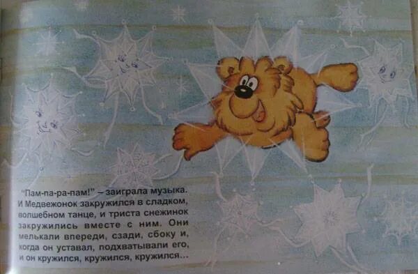 Сказка про ежика и медвежонка читать. Сказка снежный цветок сергей козлов иллюстрации. зимняя сказка сергей козлов иллюстрации. сказка сергея козлова зимняя сказка. сказка снежный цветок сергей козлов.