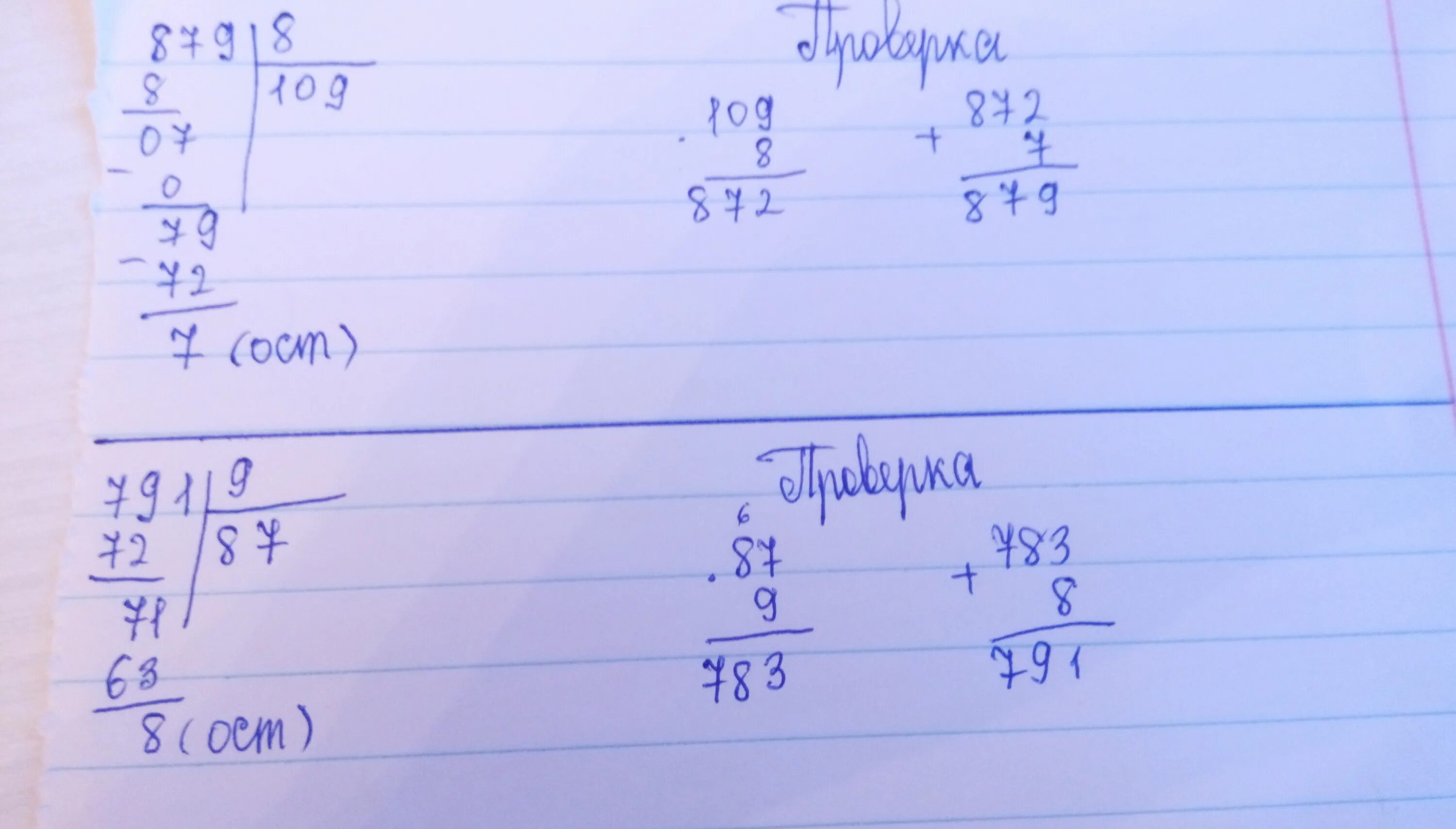 387 разделить на 50. Выполни деление в столбик. 879 8 В столбик с остатком. Выполнить деление с остатком в столбик. Деление с остатком 879:8.