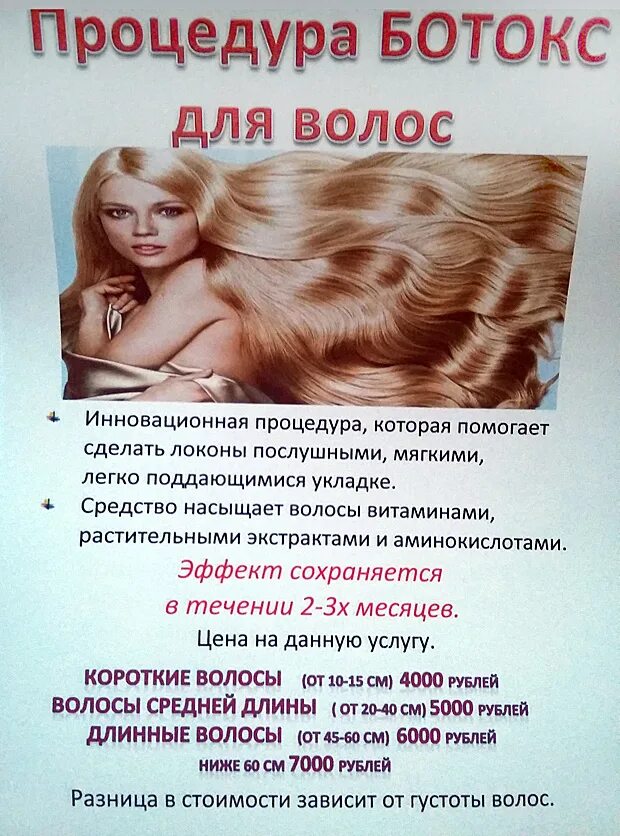 Можно ли делать ботокс волос при беременности. Реклама ботокса для волос. технология процедуры ботокс для волос. ботокс для волос реклама. реклама процедуры ботокса волос.