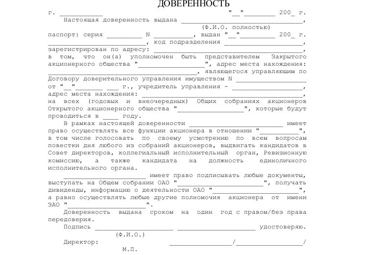 Доверенность на участие на собрании собственников. Доверенность на участие в совещании образец. доверенность на участие в торгах образец. форма доверенности для участия в торгах. образец доверенности на участие в собрании.