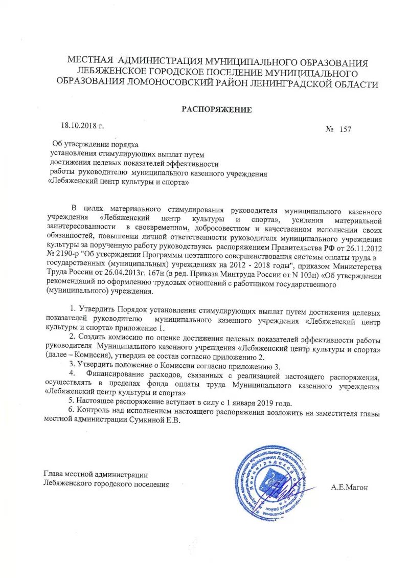 Положение о распределении стимулирующих выплатах в школе. Приказ по стимулирующим выплатам в школе образец. приказ о стимулировании педагогических работников школы. приказ о выплате стимулирующего характера.